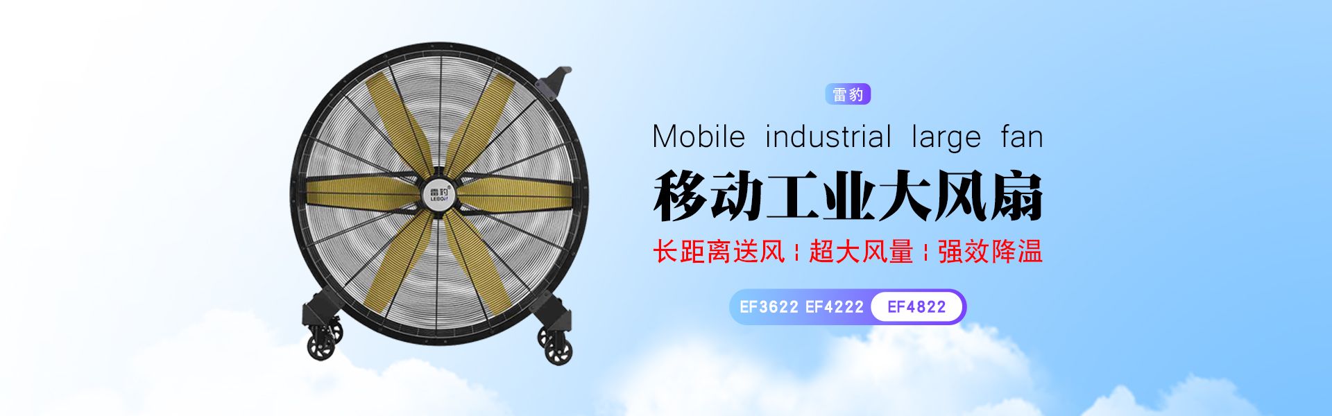 雷豹冷風(fēng)機